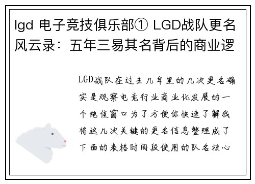 lgd 电子竞技俱乐部① LGD战队更名风云录：五年三易其名背后的商业逻辑